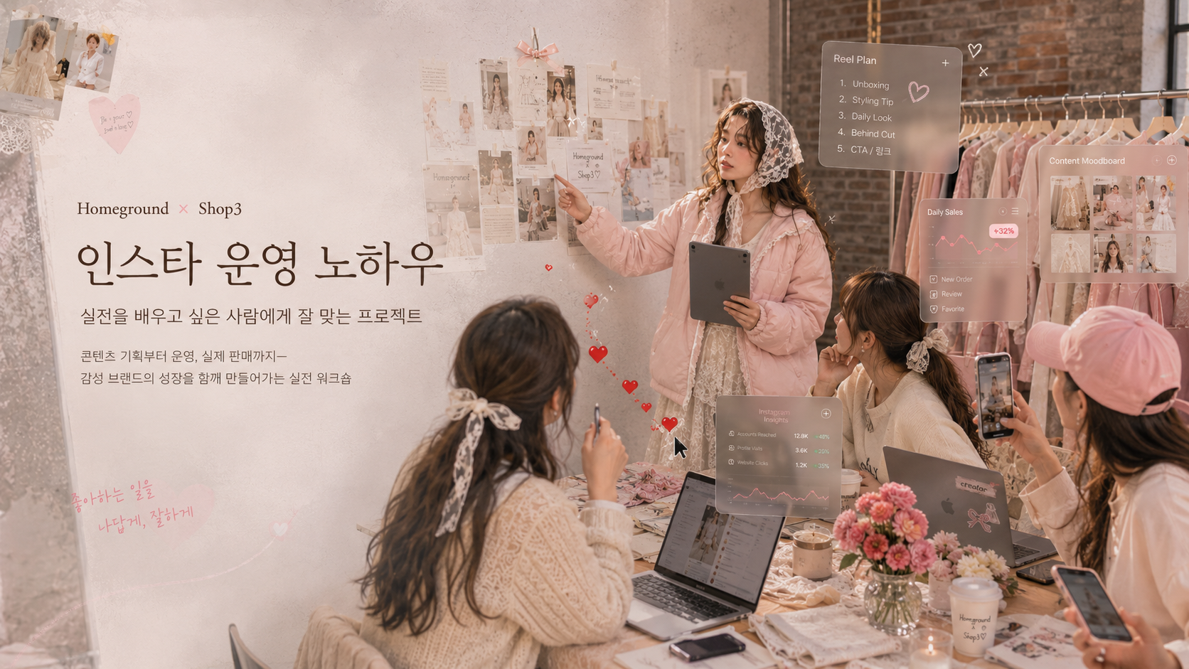 인스타 운영 노하우 워크숍 이미지